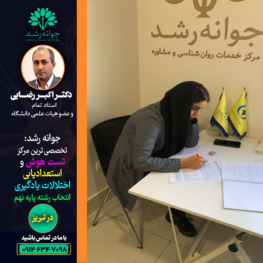 مرکز مشاوره انتخاب رشته نهم تبریز