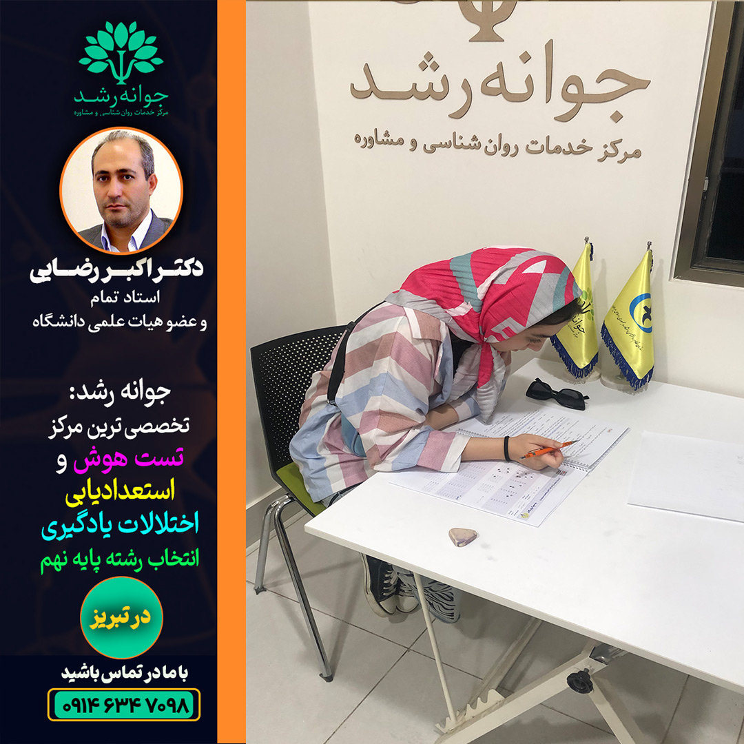 مراکز انتخاب رشته نهم تبریز