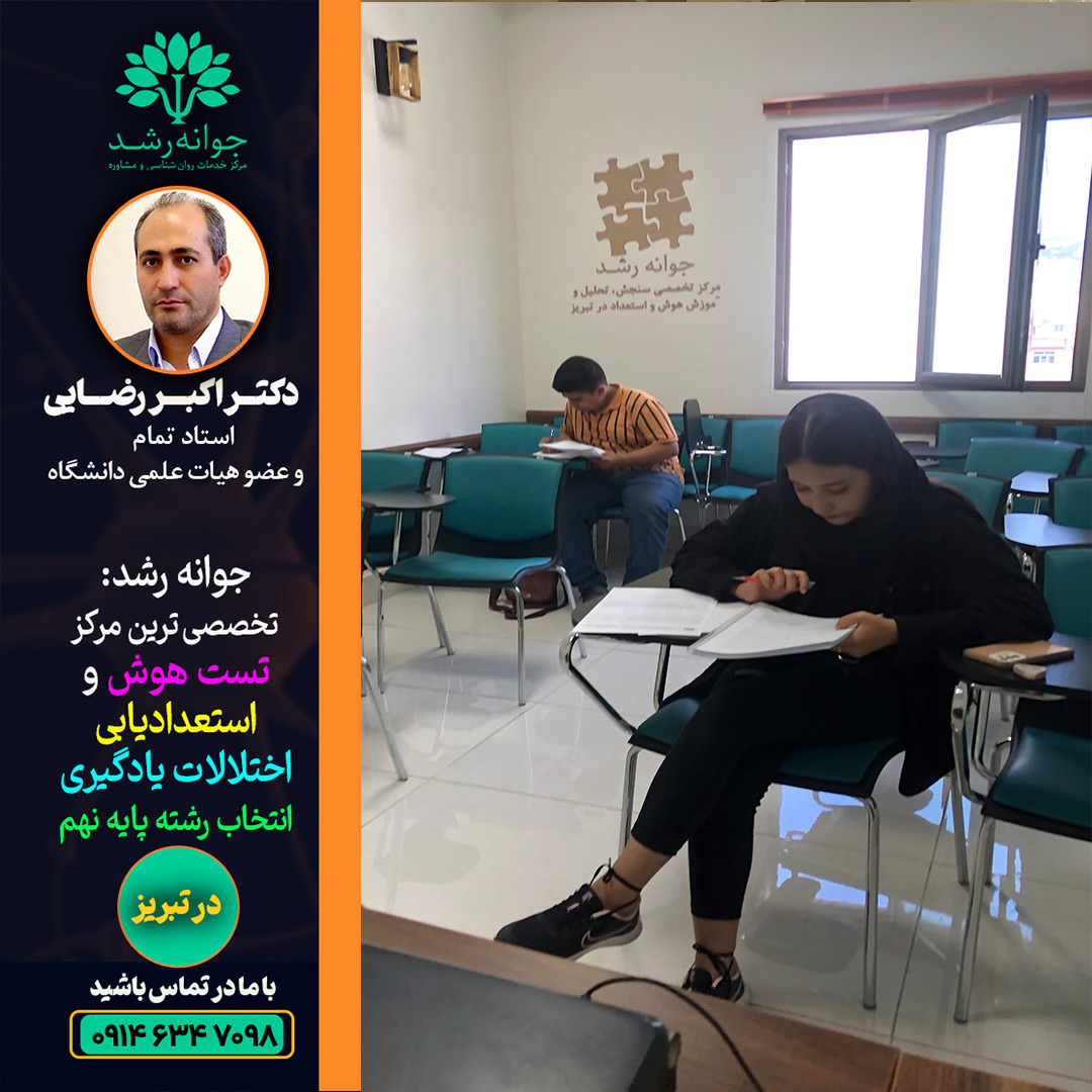 بهترین مرکز انتخاب رشته نهم در تبریز