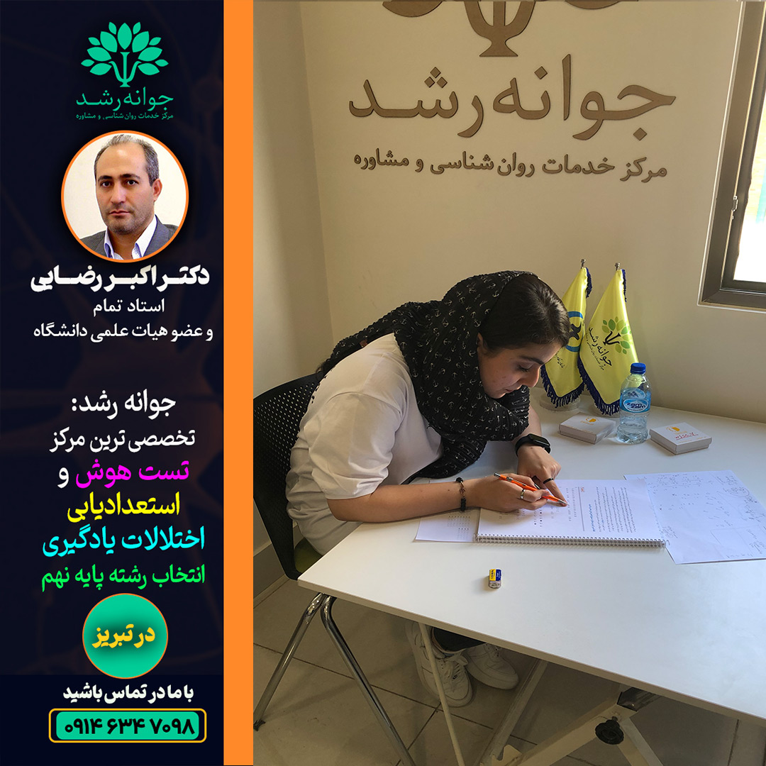 مشاوره انتخاب رشته نهم تبریز