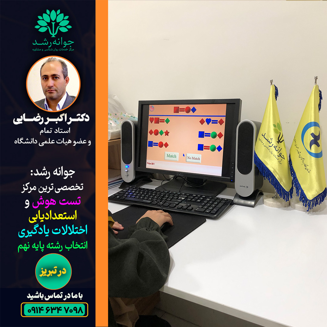 تقویت تمرکز و توجه تبریز