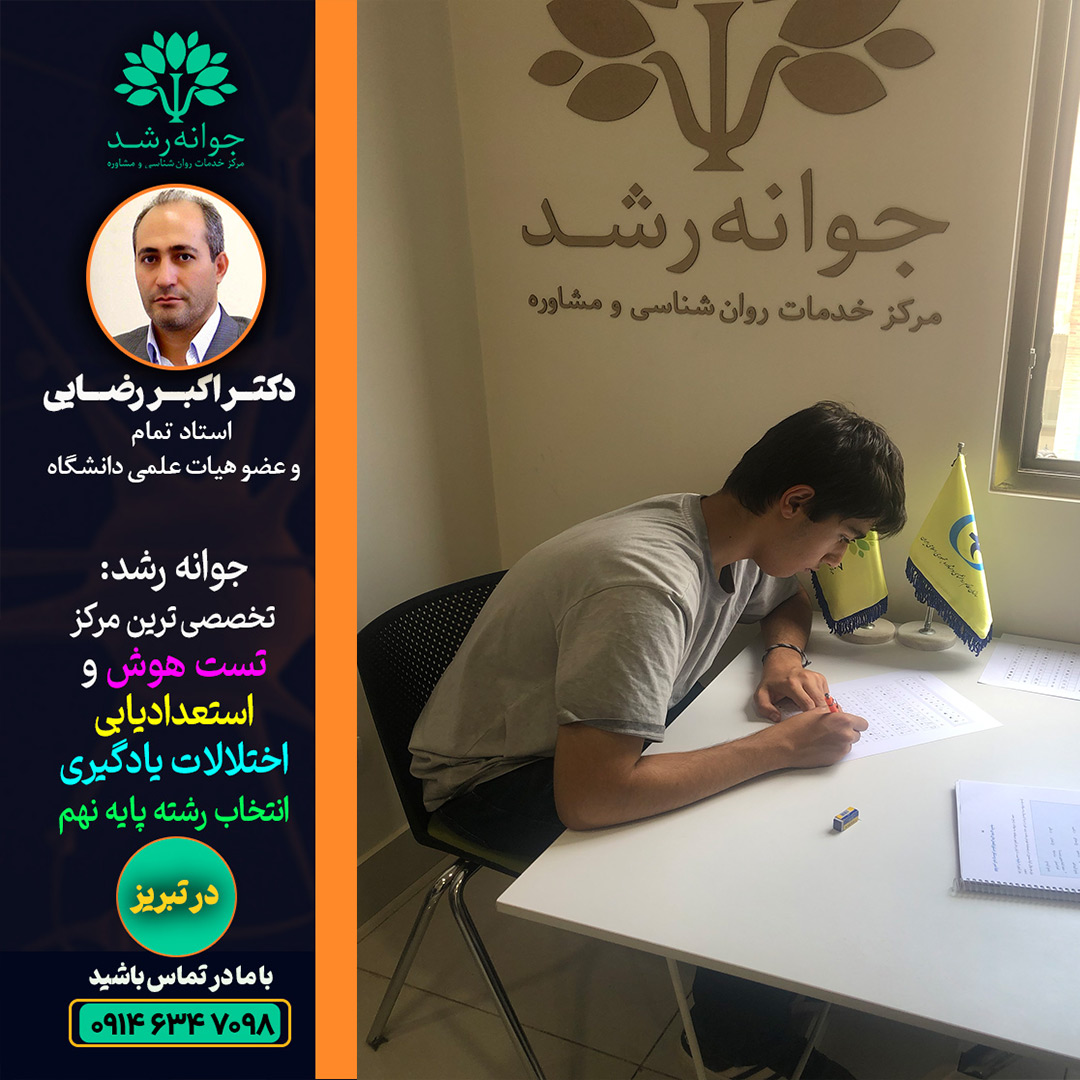 انتخاب رشته علوم تجربی نهم تبریز