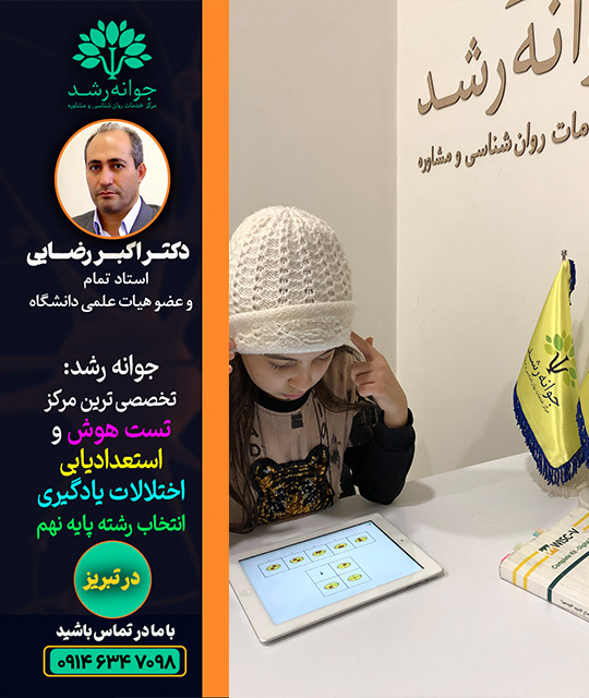 بهترین مرکز استعدادیابی تبریز