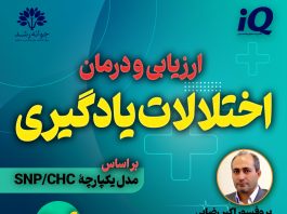 اختلال یادگیری خاص در تبریز: روشهای تشخیصی بهترین مرکز ارزیابی و درمان اختلالات یادگیری تبریز