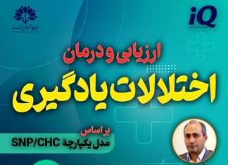 اختلال یادگیری خاص در تبریز: روشهای تشخیصی بهترین مرکز ارزیابی و درمان اختلالات یادگیری تبریز
