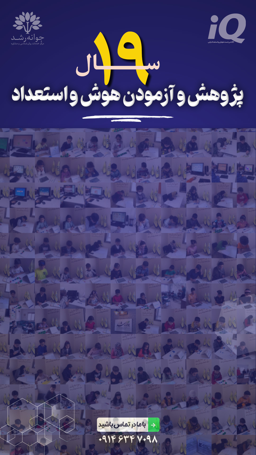 بهترین مرکز استعدادیابی کودکان و نوجوانان تبریز