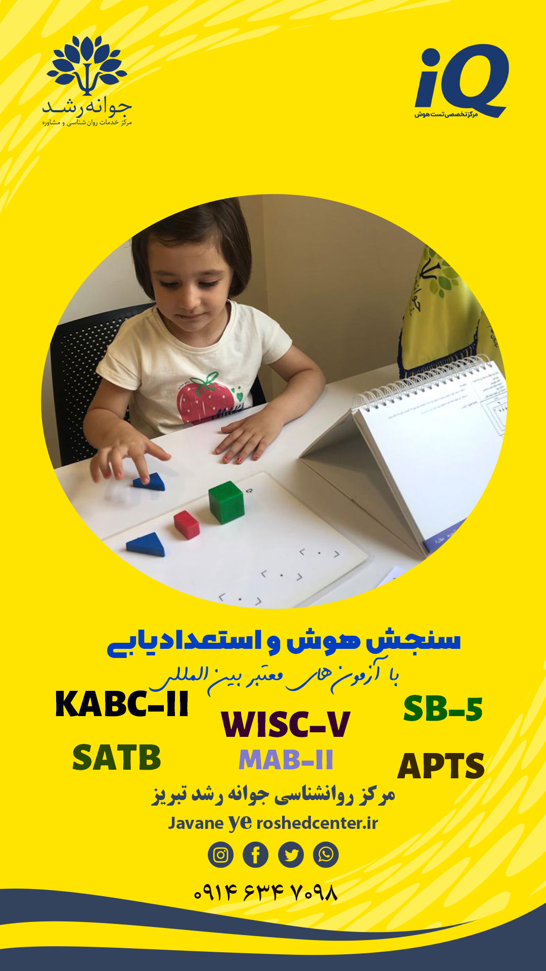 بهترین مرکز تست هوش کودکان و نوجوانان تبریز