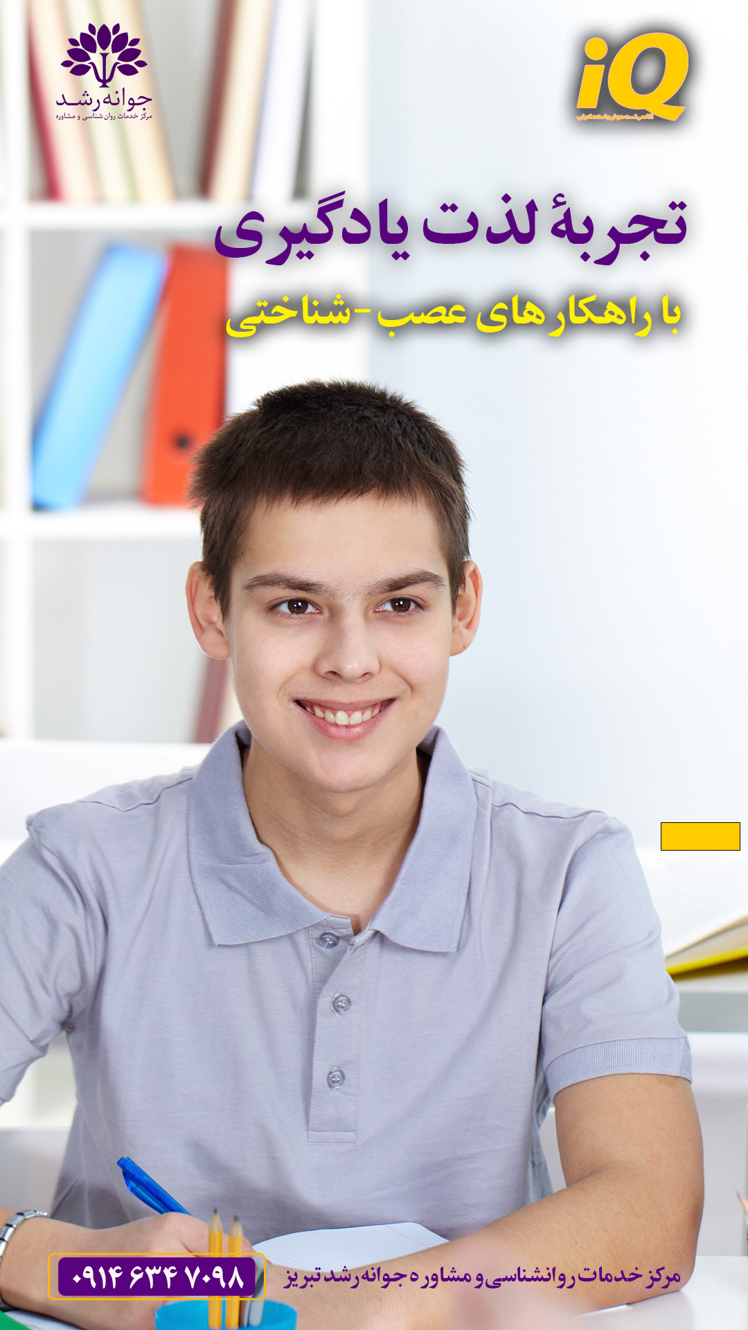 بهترین مرکز درمان اختلالات یادگیری تبریز